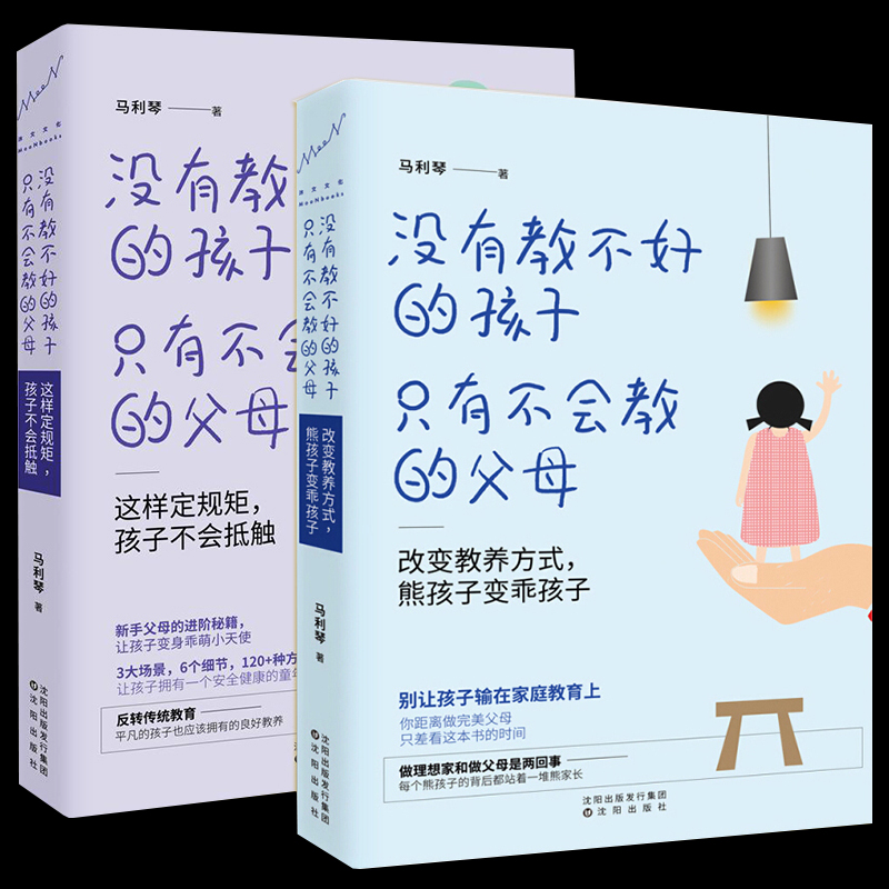 没有教不好的孩子只有不会教的父母家庭育儿书