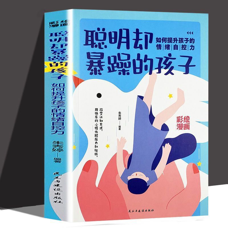 唤醒孩子的自驱力正版科学有效培养孩子的自律能力自主学习力书籍