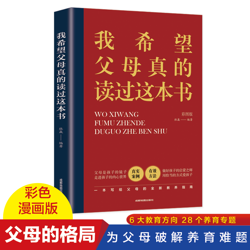 我希望父母真的读过这本书 亲子关系指导书与孩子沟通家庭教育