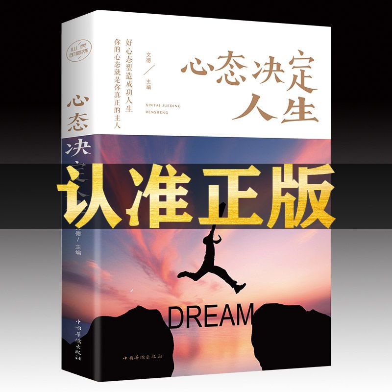 心态决定人生 调整心态控制情绪的书籍心理学书籍心灵与修养成功