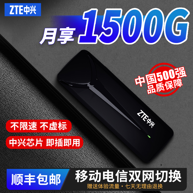 中兴不限速随身wifi免插卡移动网卡无线路由器笔记本网卡无线wifi