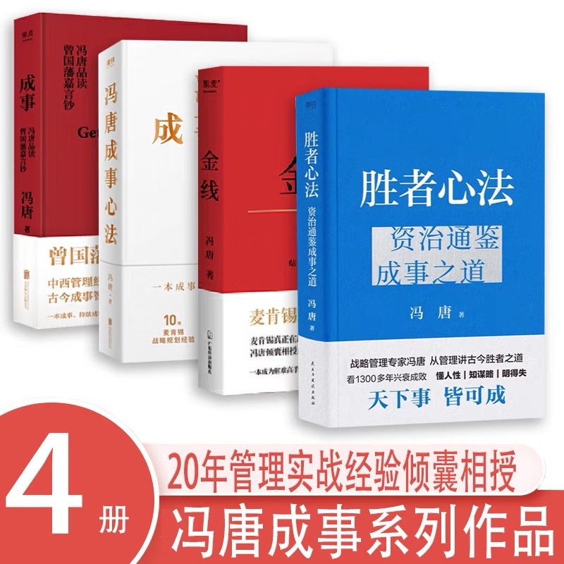 成事冯唐品读曾国藩有本事成事心法金线了不起冯唐