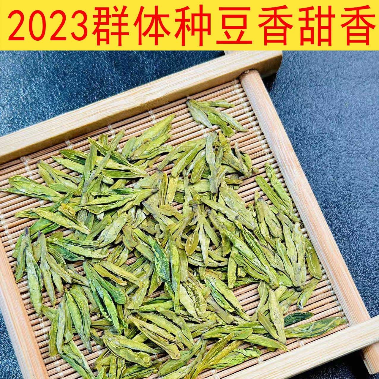 大佛龙井 群体种（头采豆香甜香）125克/250克