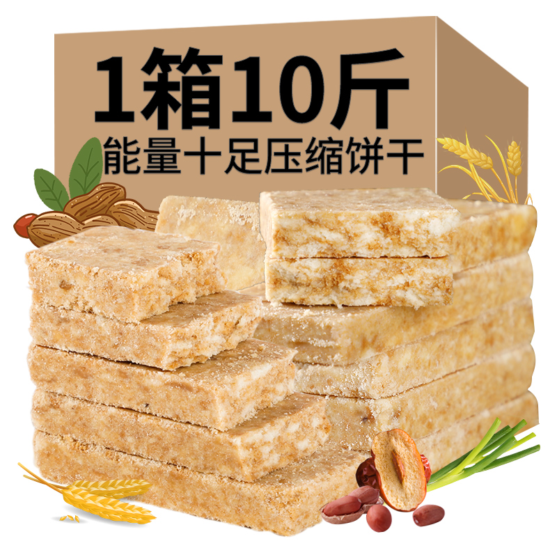 压缩饼干五谷杂粮代餐充饥饱腹抗饿早餐食品零食学生整箱家庭储备