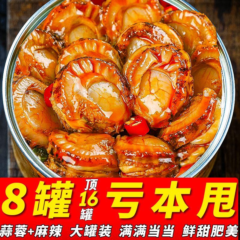 【小扬哥力荐】麻辣扇贝即食香辣小海鲜蒜蓉扇贝肉鲜活制作熟食罐