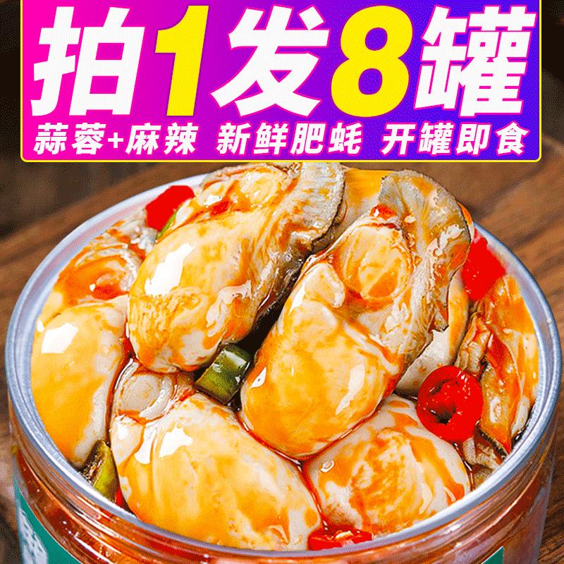 【小扬哥力荐】麻辣蒜蓉生蚝罐头即食海鲜熟食罐装肉大牡蛎零蛋仔