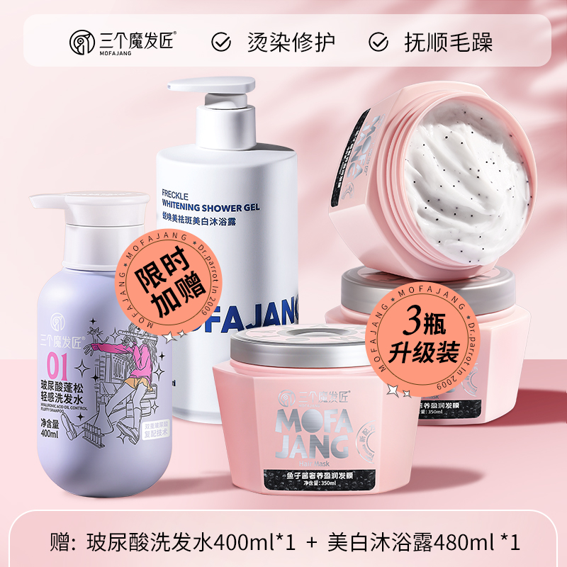 【洗护沐装】鱼子酱奢养盈润发膜 洗发护发素滋养顺滑持久留香TC