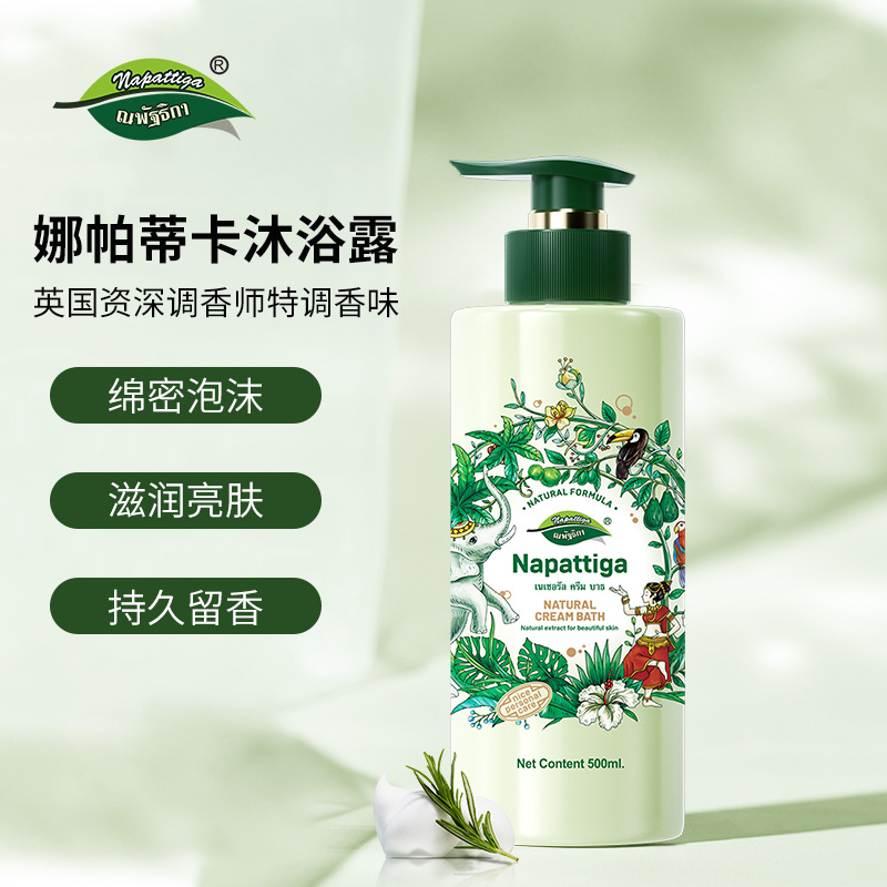 【粉丝福利】泰国沐浴露娜帕蒂卡透肌爽肤香味持久温和滋润500ml/瓶