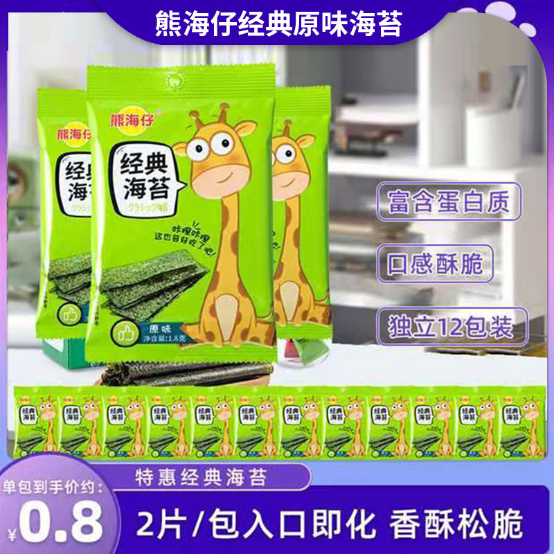 【宠粉专属】熊海仔经典海苔12包总21.6克休闲零食寿司香脆即食营养