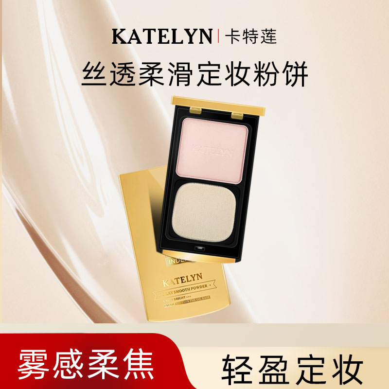 卡特莲粉饼定妆持久防水防汗遮瑕神器干粉干湿两用细腻不浮粉