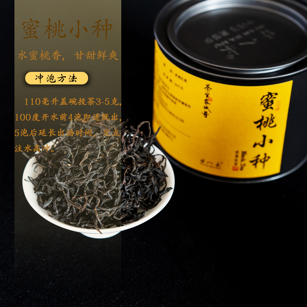 廿八木武夷山花果香武夷红茶正山小种茶叶【蜜桃小种】50克罐装