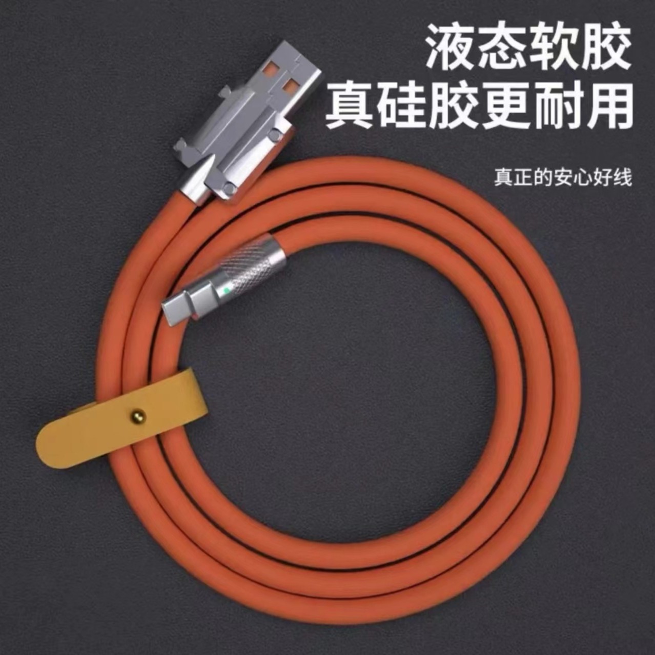 全新未使用  加粗锌合金数据线适用华为快充充电线王总