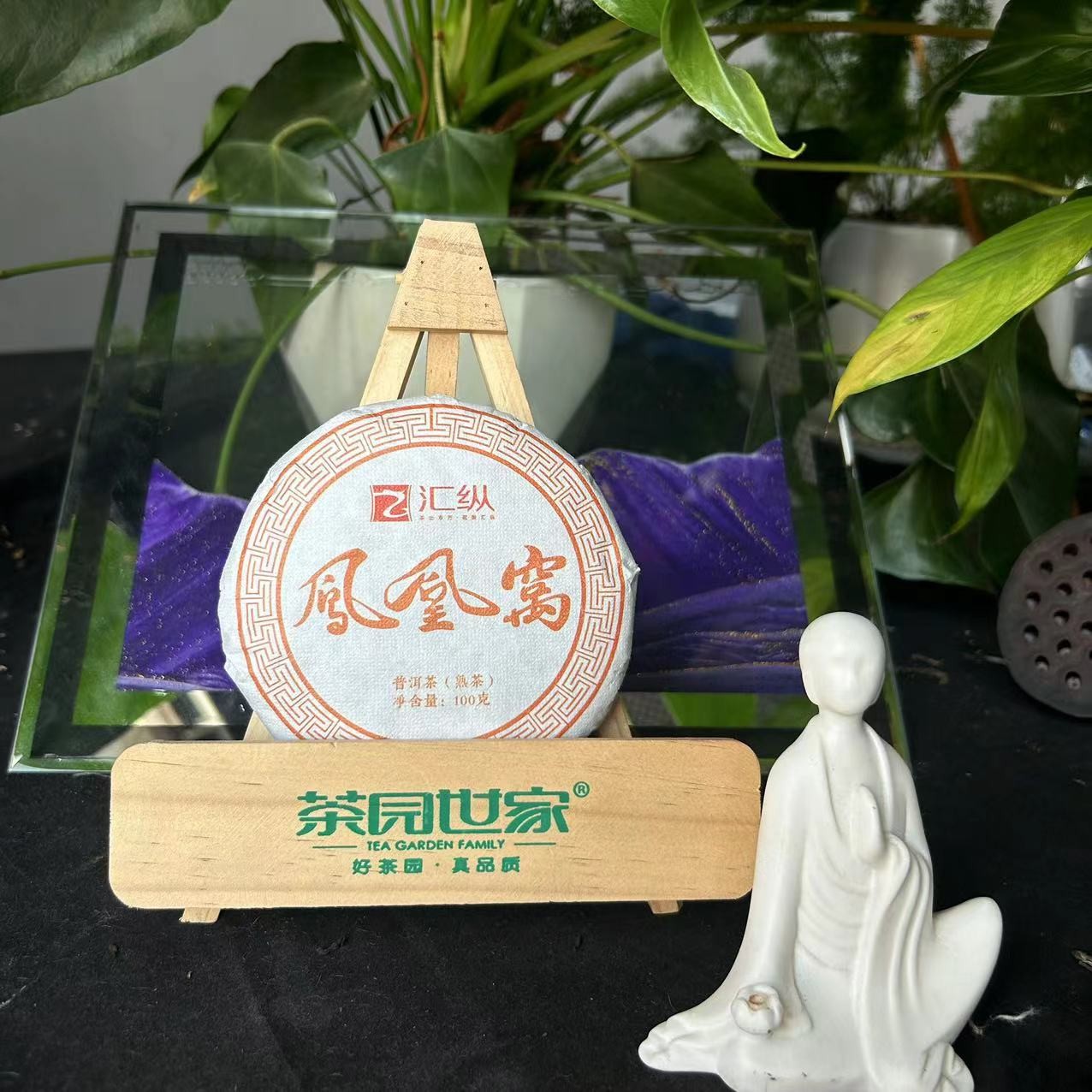 茶园世家汇纵古茶凤凰窝古树普洱茶100克/饼 熟饼