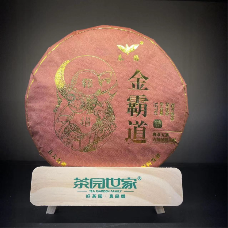 茶园世家CH大师级金霸道班章五寨古树普洱茶357g/饼熟普