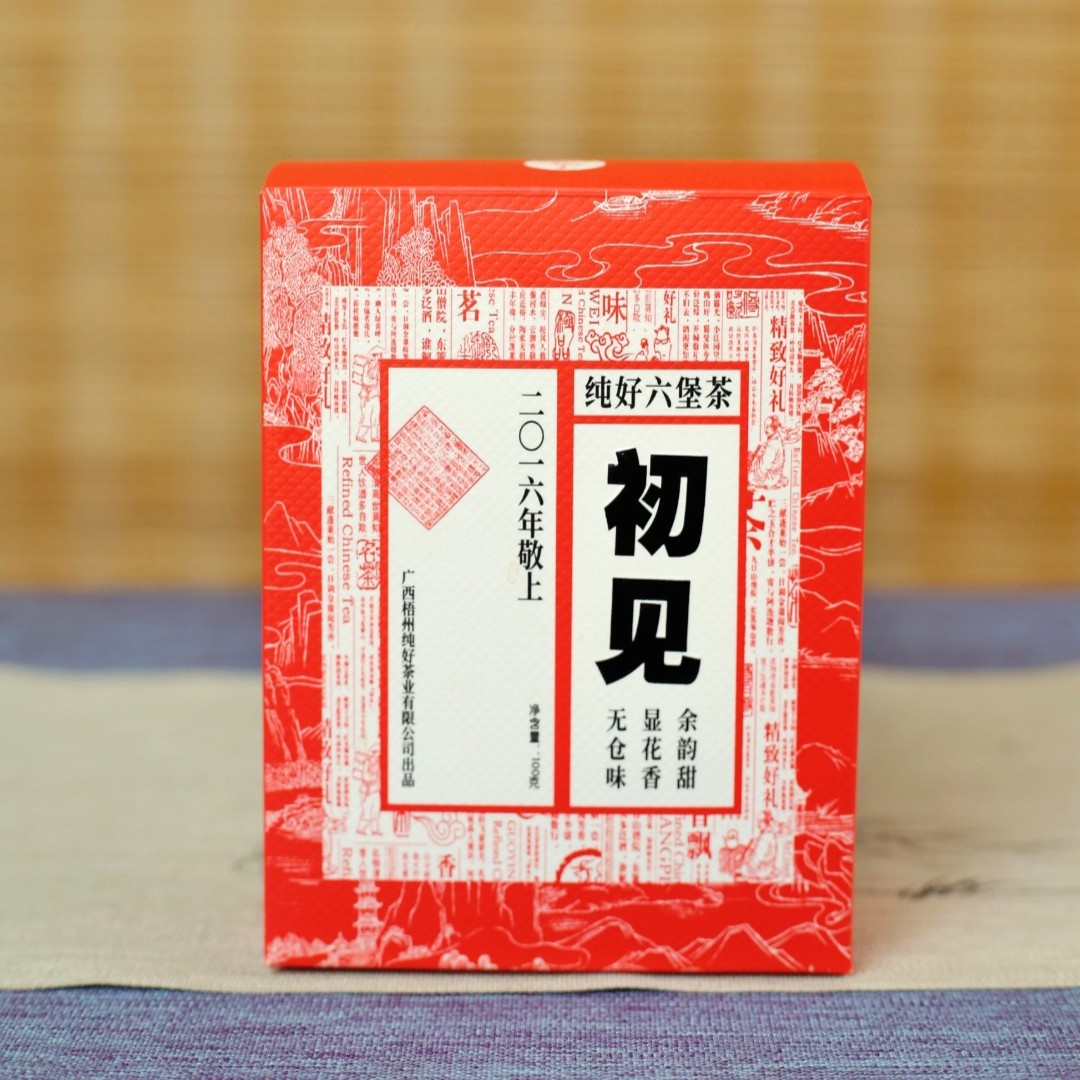广西梧州纯好特级六堡茶【五年陈】 2021版初见100g盒装