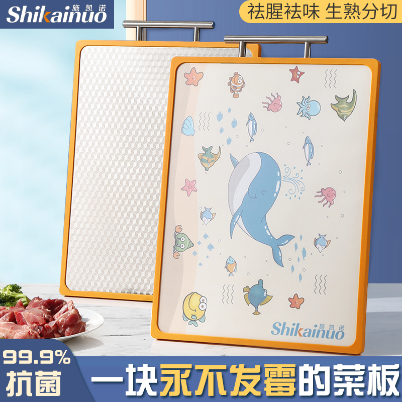 【六七专属】施凯诺316不锈钢双面菜板