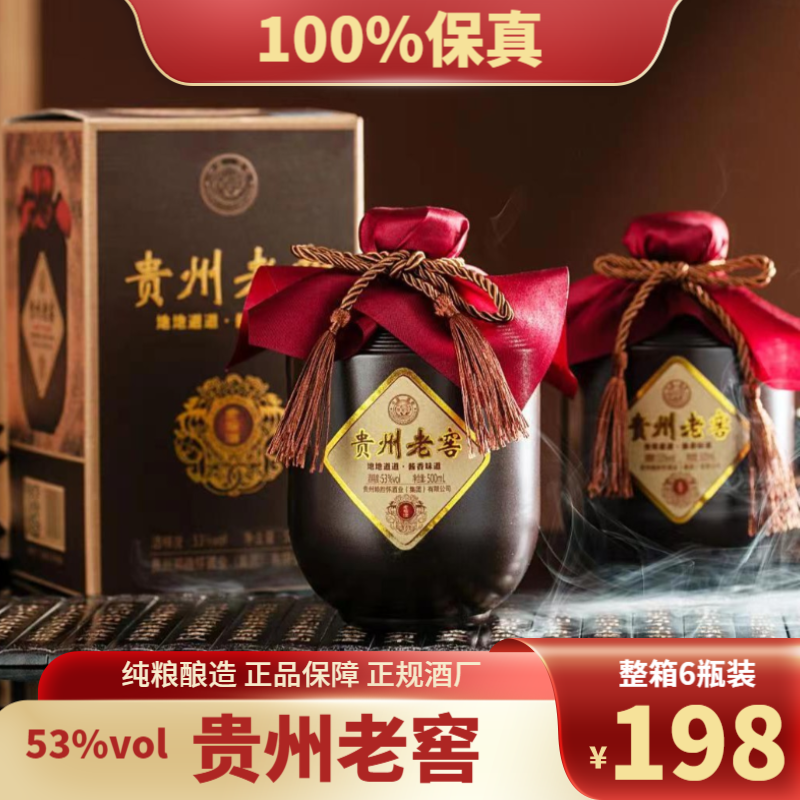 南山行贵州老窖酒整箱 柔和酱香型粮食礼品装白酒茅香味53度