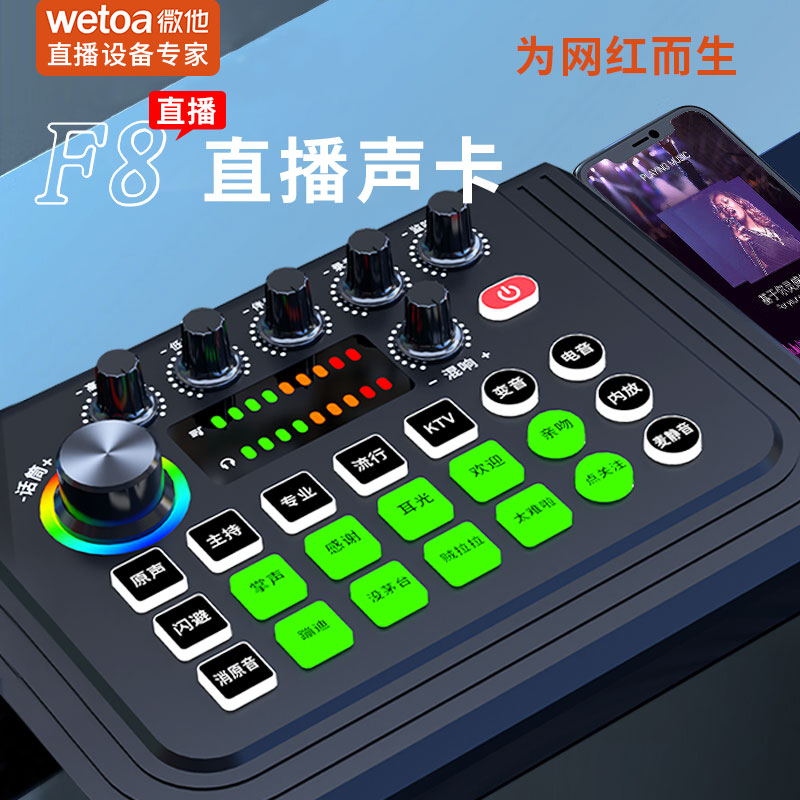 wetoa/微他直播声卡全套设备主播手机电脑用降噪直播唱歌蓝牙室内