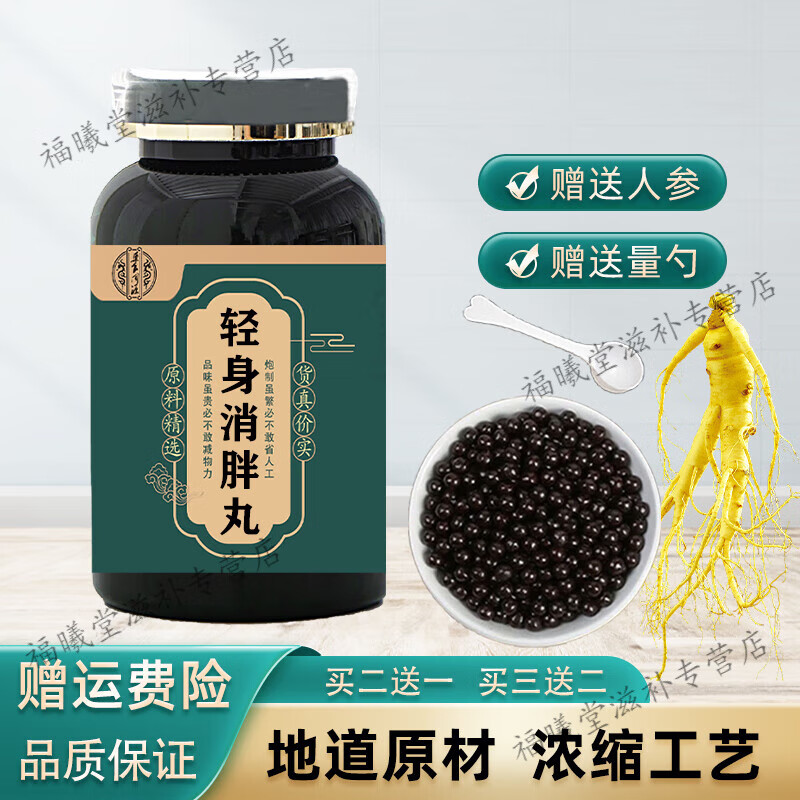 正品推荐好物北京同仁堂原料轻身消胖丸 轻身消肥丸根茎类农产品