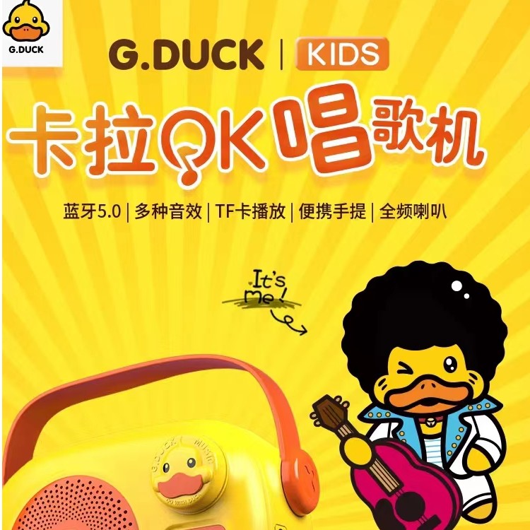 三马哥小黄鸭K歌机蓝牙便携手提唱歌播放唱歌机桌面儿童可爱创意