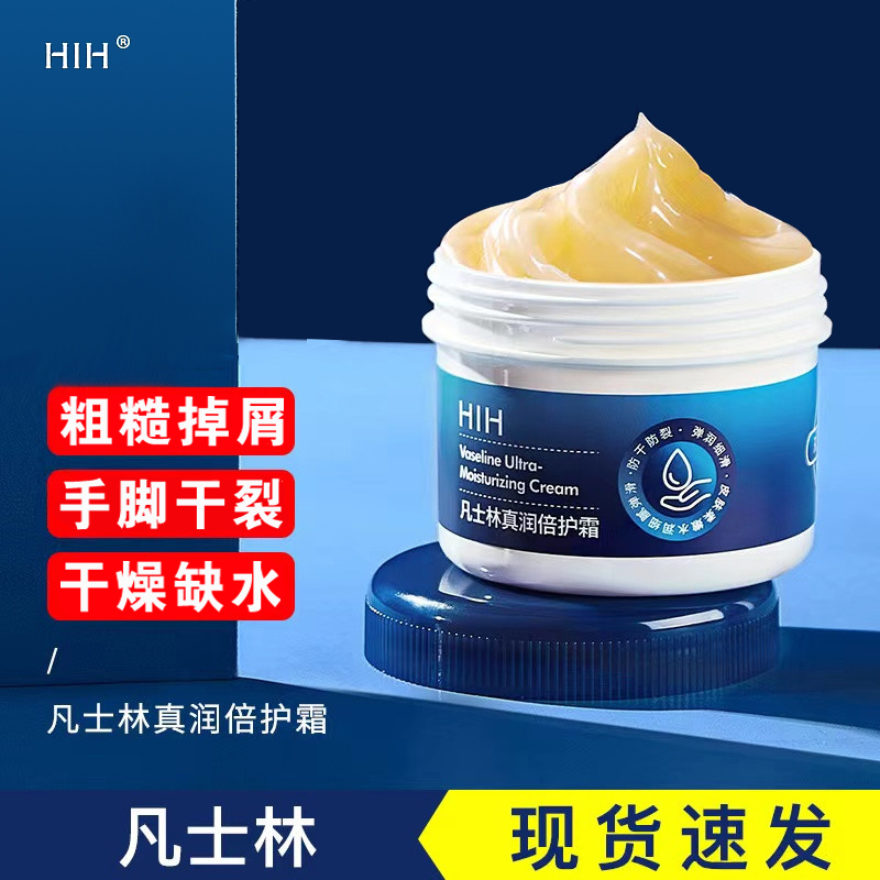 凡士林滋润弹润保湿干裂霜手足滋润霜护脚霜后脚跟防干裂霜防冻霜