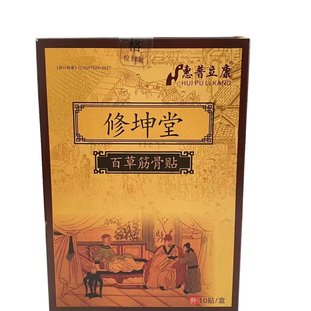 【宠粉福利】--护腰 护膝 护肩修坤堂 百草筋骨贴10贴/盒*10草本