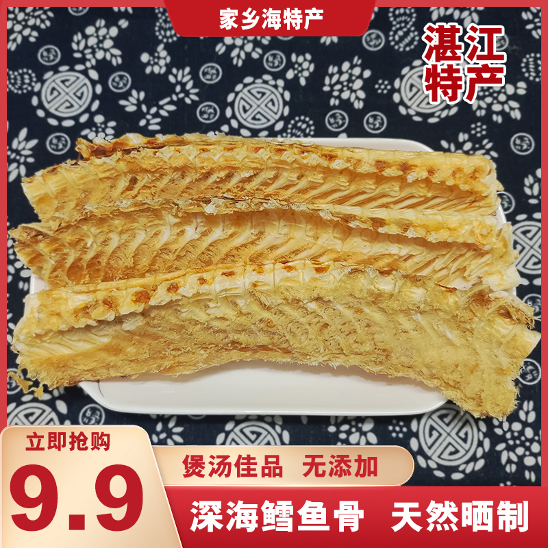 鳕鱼骨 新鲜日晒天然鱼骨原色海鲜海产干货煲汤材料鲜味湛江特产