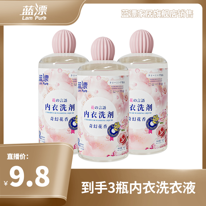 蓝漂3瓶奇幻花香内衣洗衣液300g/瓶*3瓶 -YL