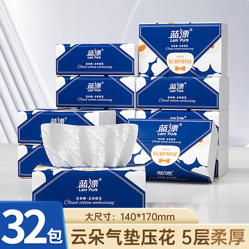 【到手32包】蓝漂云朵气垫压花亲肤抽纸巾 天然竹浆母婴可用-YL