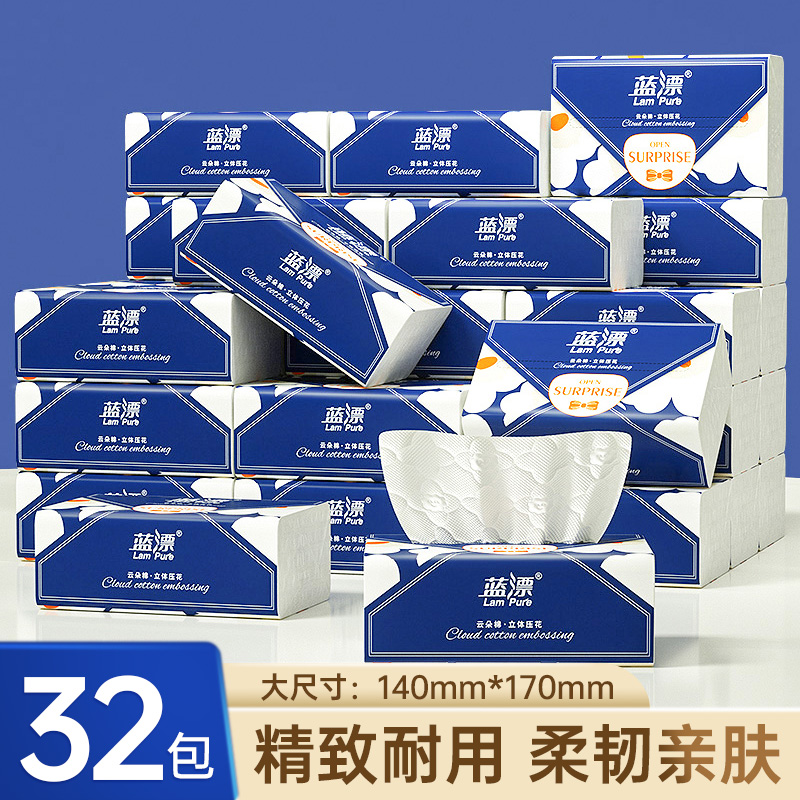 【到手32包】蓝漂云朵气垫压花亲肤抽纸 无荧光剂母婴可用-WQ
