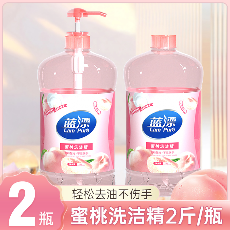 蓝漂 蜜桃洗洁精 1kg*2瓶-JD