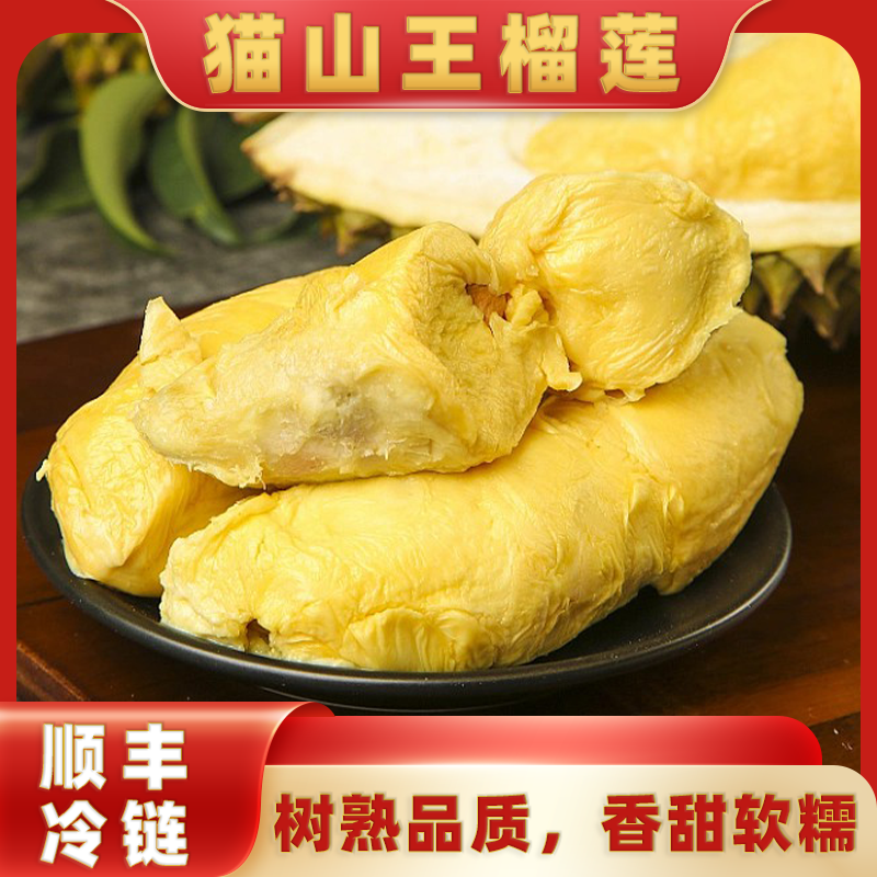 【拍一发三】进口树熟猫山王液氮冷冻锁榴莲肉到手三大包2.4斤