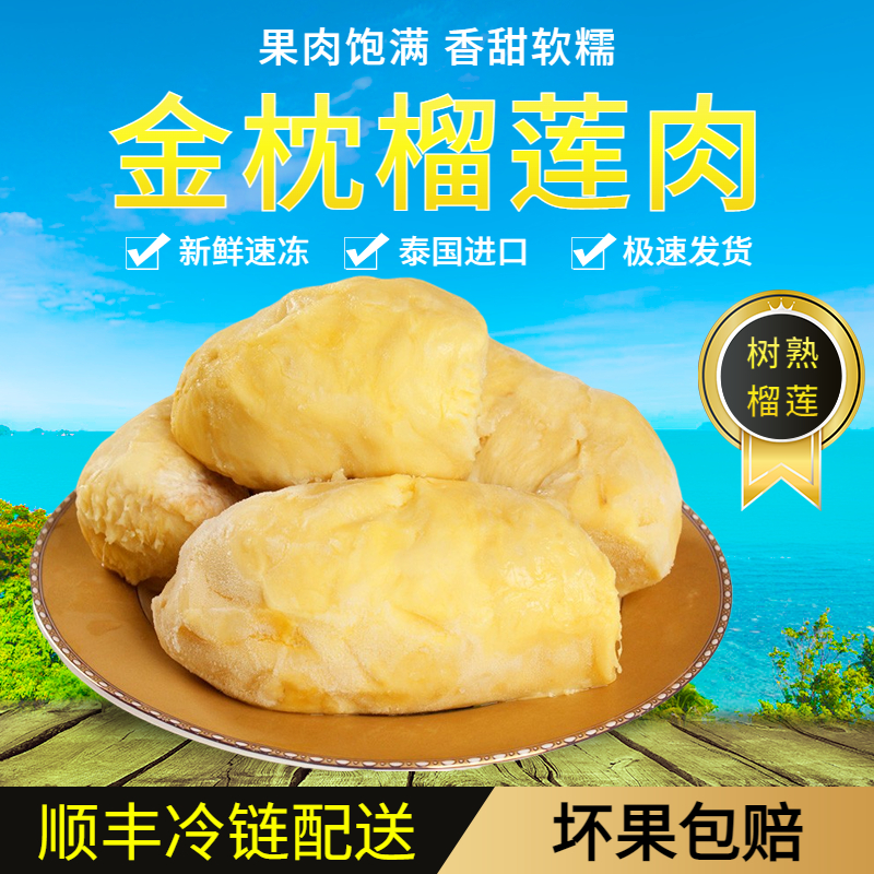 【两包】泰国树熟金枕液氮冷冻榴莲肉1.6斤 纯果肉不带壳