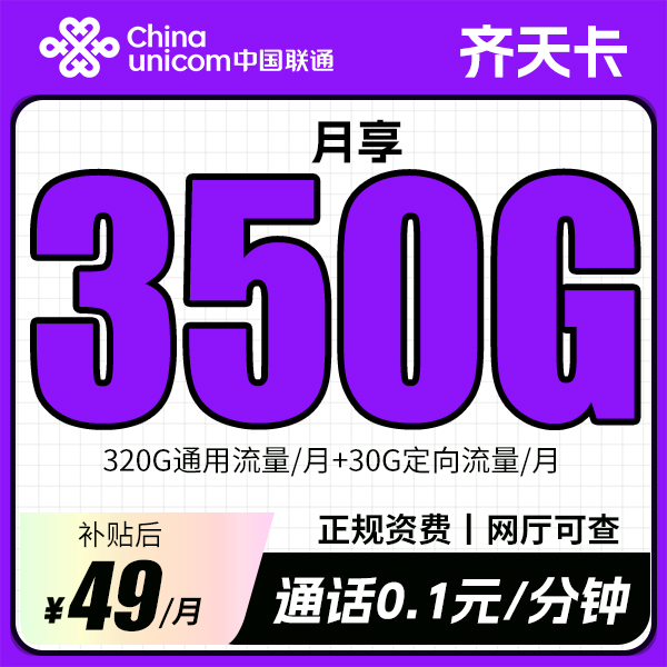 联通流量卡推荐全国流量手机卡上网校园卡流量卡电话卡上网卡