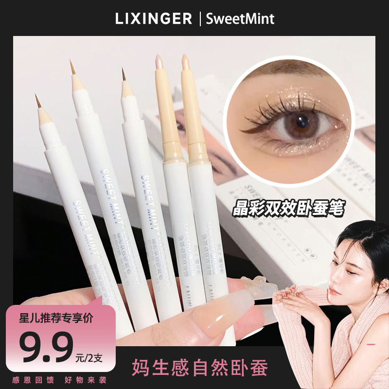 【星儿推荐】2支9.9双头阴影卧蚕笔眼妆勾勒防水持久不晕染提亮阴影