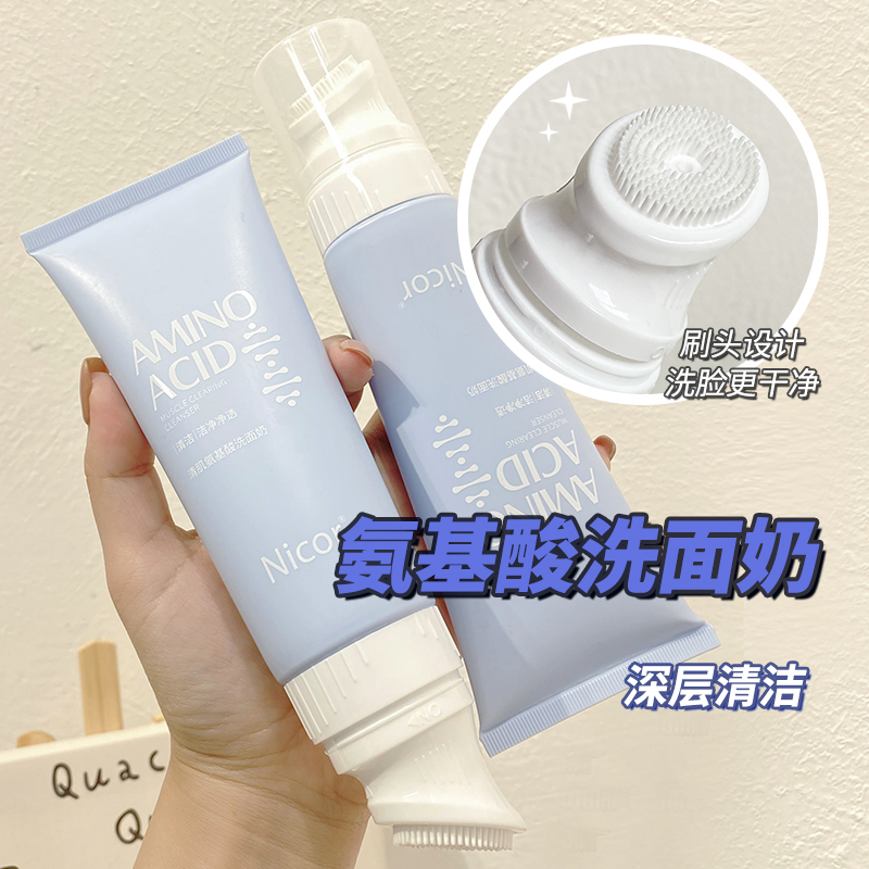 Nicor氨基酸洗面奶毛孔深层清洁男女生去黑头洁面乳推荐