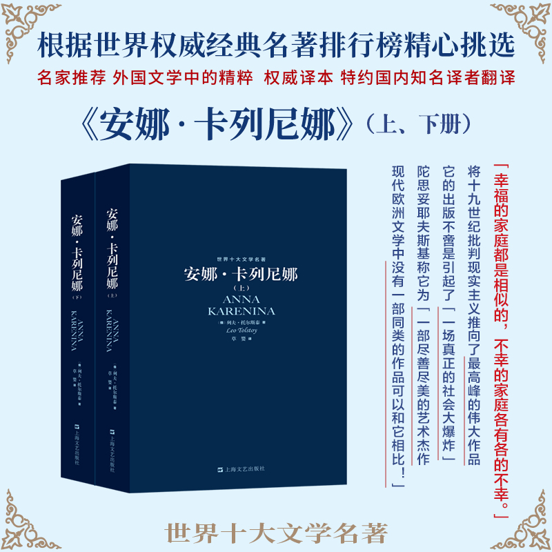 G世界十大文学名著-安娜·卡列尼娜(上下)