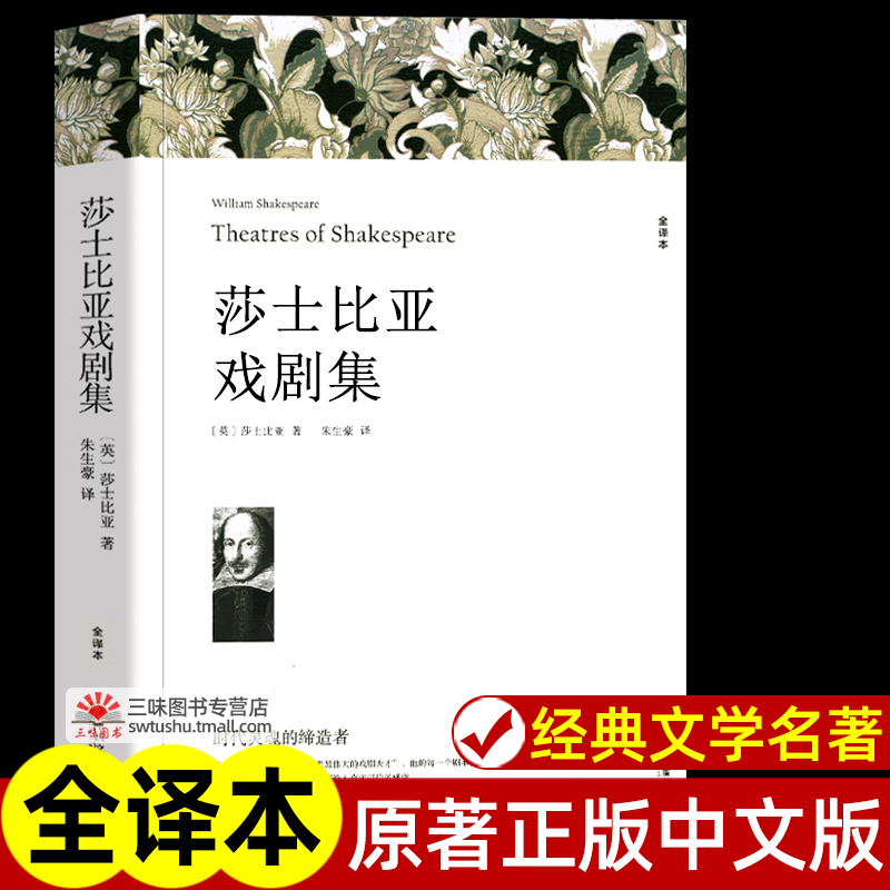 世界经典文学名著莎士比亚戏剧集故事罗密欧与朱丽叶哈姆莱特原著