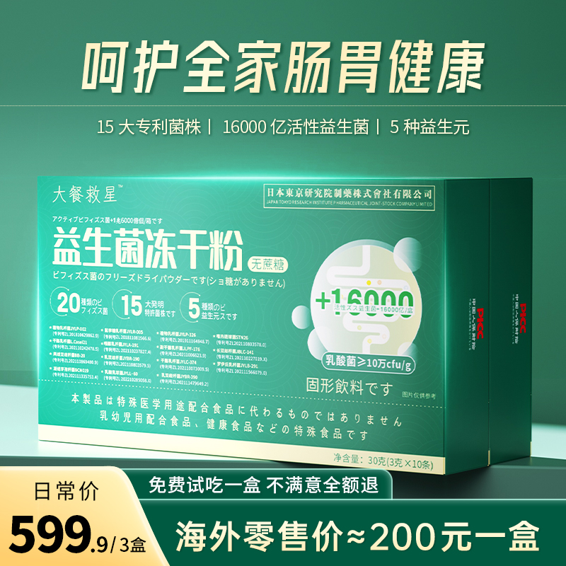 【宠粉福利】呵护肠胃16000亿益生菌家庭常备30g/盒R1-14