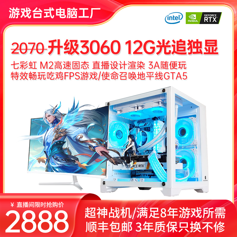 高频RTX3060/4060光追电竞3A游戏台式电脑全套主机组装机直播DIY