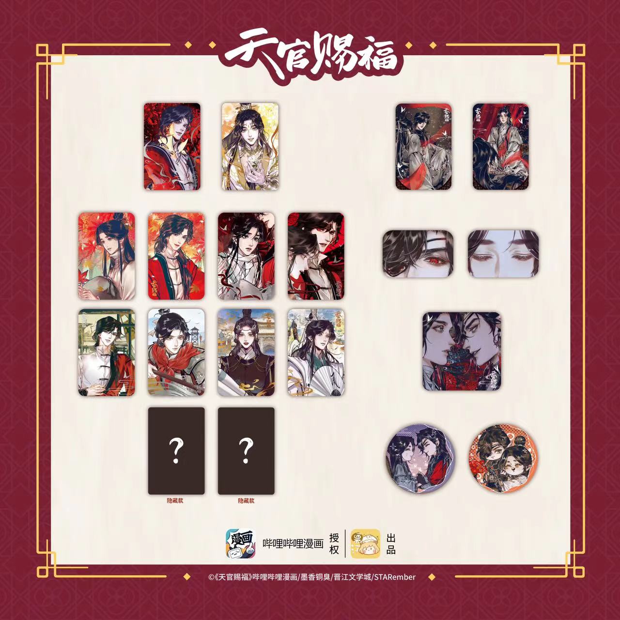 《天官赐福》极乐仙乐系列周边 徽章 谢怜花城