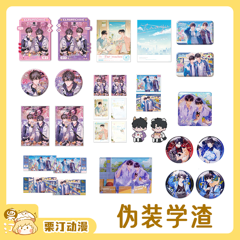 《伪装学渣》运动会一隅俞你共朝夕系列合集 贺朝谢俞