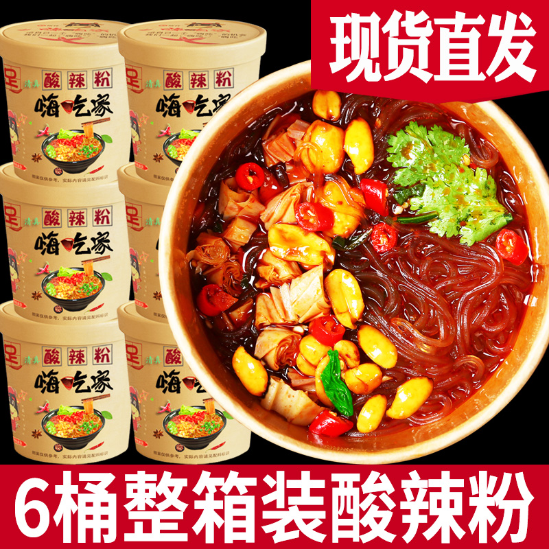大胃王酸辣粉肥猫代言即食美食酸酸辣辣红薯粉速食美食嗦粉夜宵