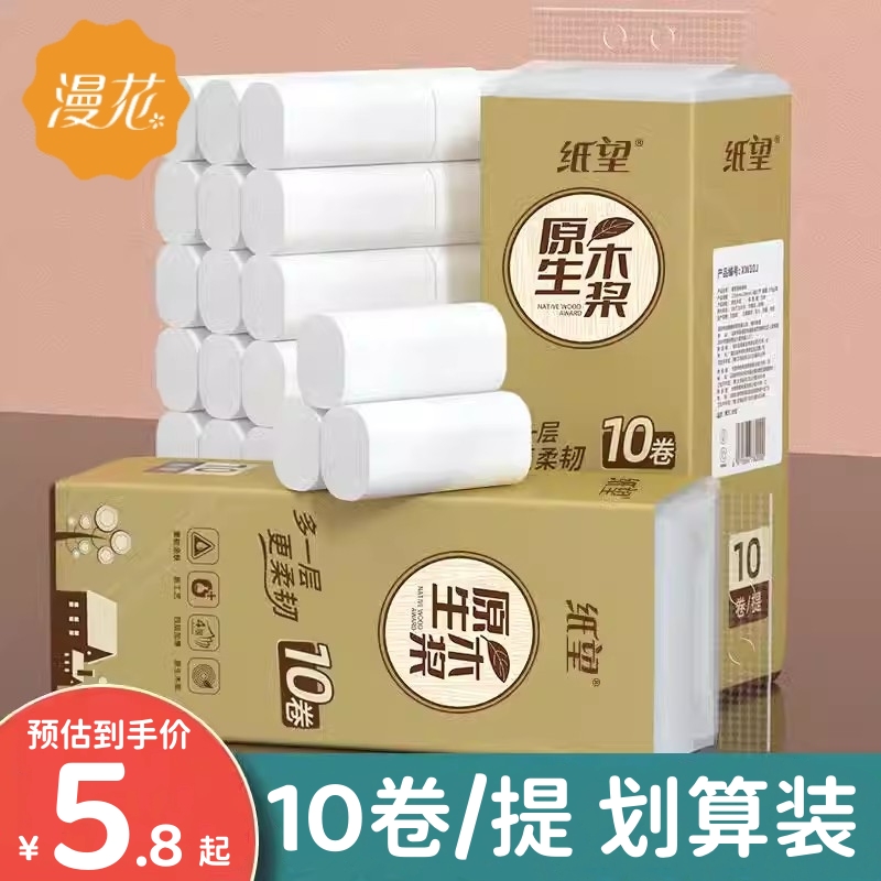 【10卷】漫花无芯卷纸生活用品卫生纸家用小卷筒纸卫生间厕纸手纸巾