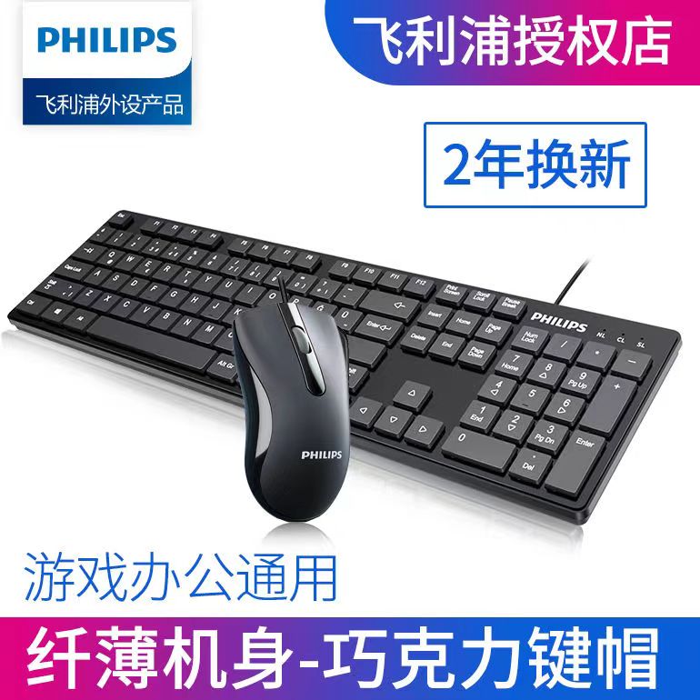 键盘鼠标套装有线台式电脑惠普联想戴尔办公笔记本通用纤薄商务