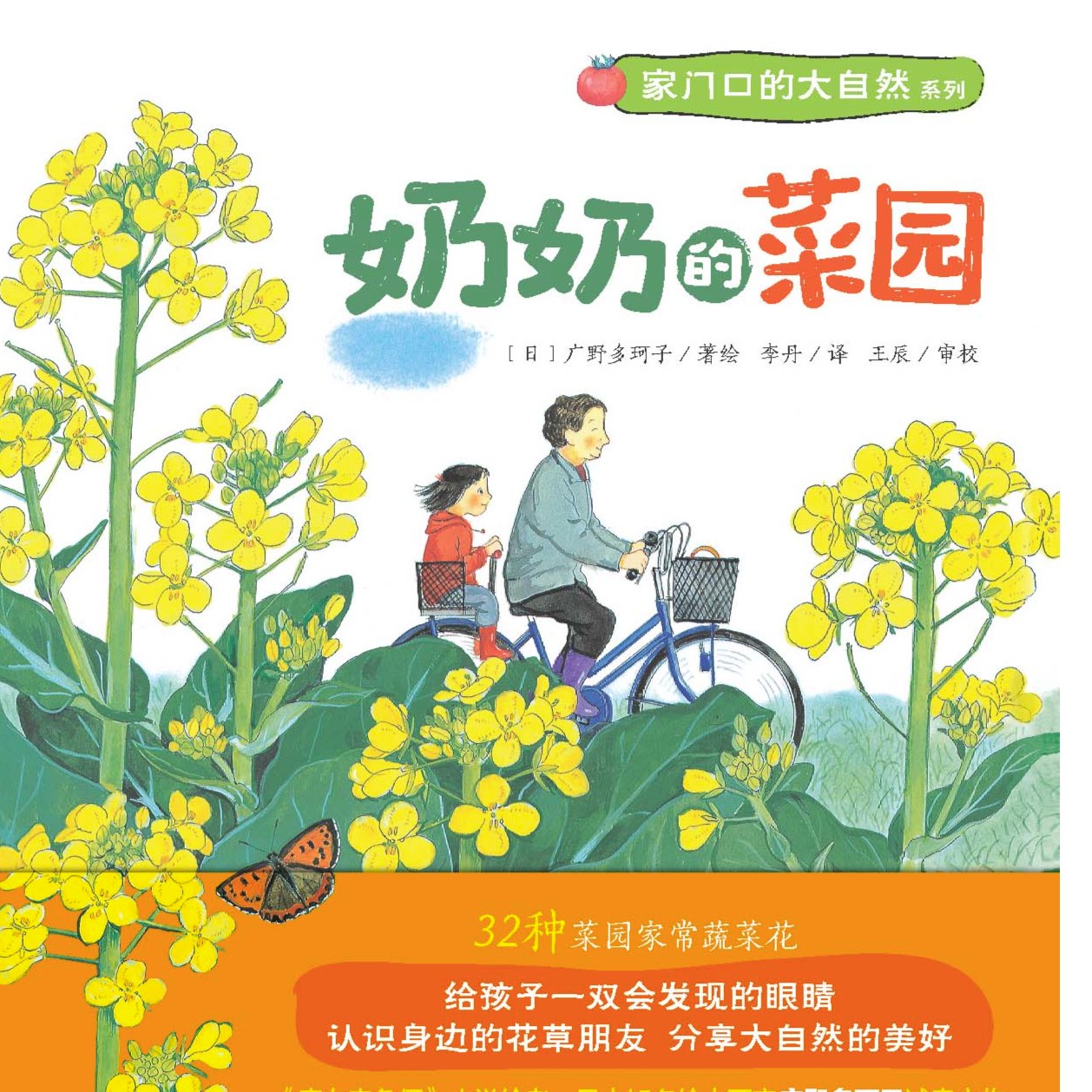 家门口的大自然系列_奶奶的菜园ST