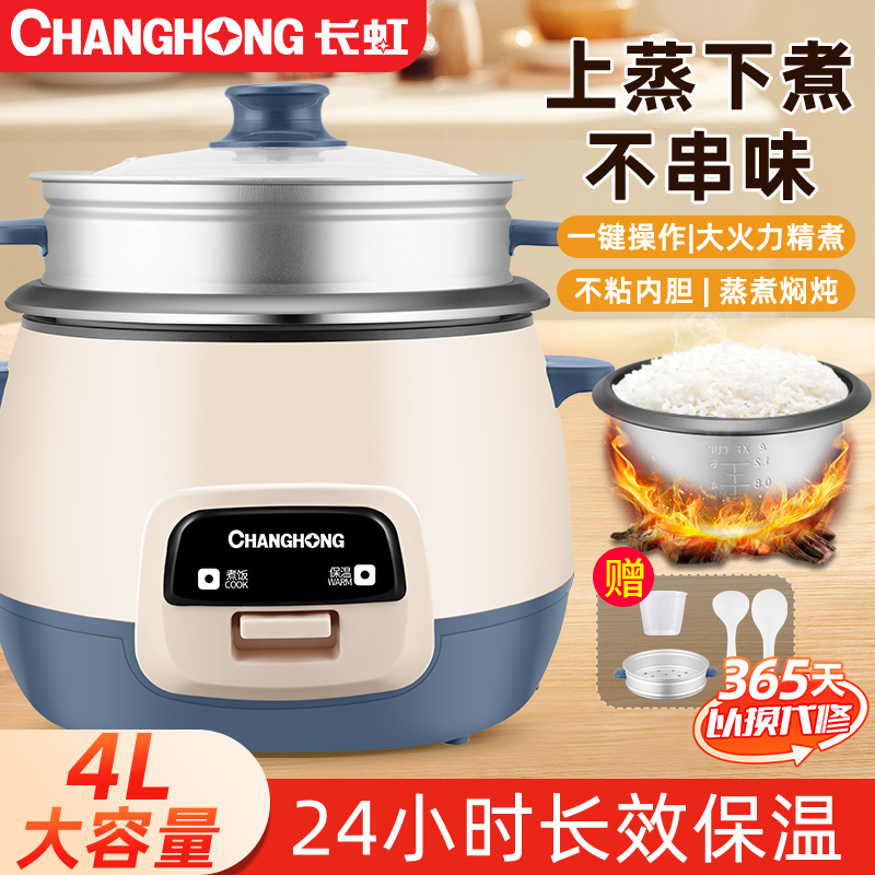 【主播宠粉】长虹豪华电饭煲炖汤大容量不粘小型2-3人老式电饭煲