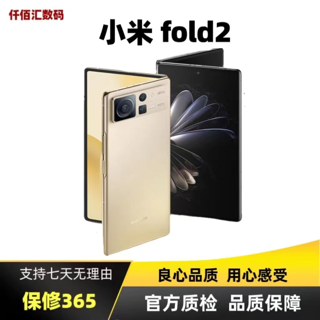 准新品 Xiaomi/小米 二手机小米Mix Fold2 涛哥【二手演示机】旗舰
