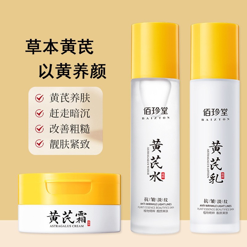 【好物分享】佰珍堂黄芪霜黄芪水黄芪乳