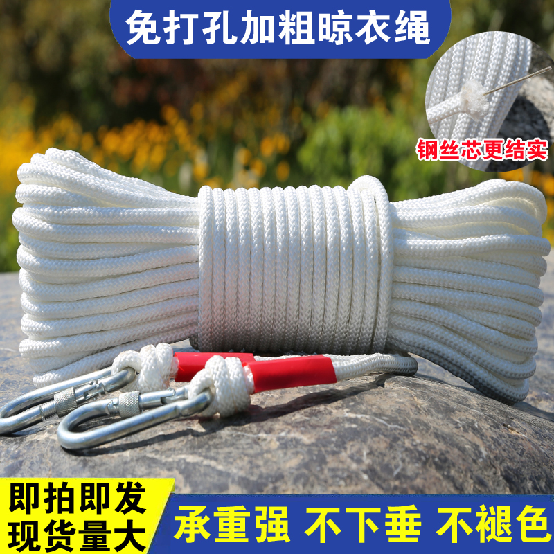 钢丝芯尼龙绳绳家用绳耐磨登山绳晾衣绳楼房晾衣绳捆绑绳刹车绳